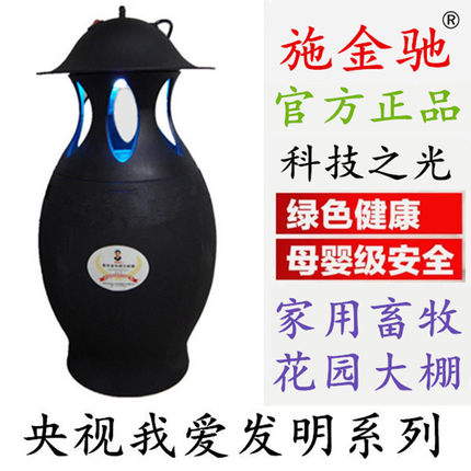 施金驰灭蚊灯器猪场无辐射光谱家用畜牧食用菌棚我爱发明科技之光