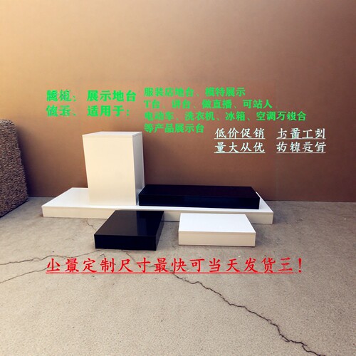 长方形黑色烤漆服装店展示地台