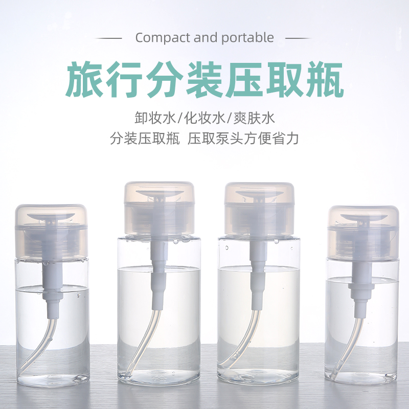 旅行按壓式卸妝水分裝瓶便攜補水