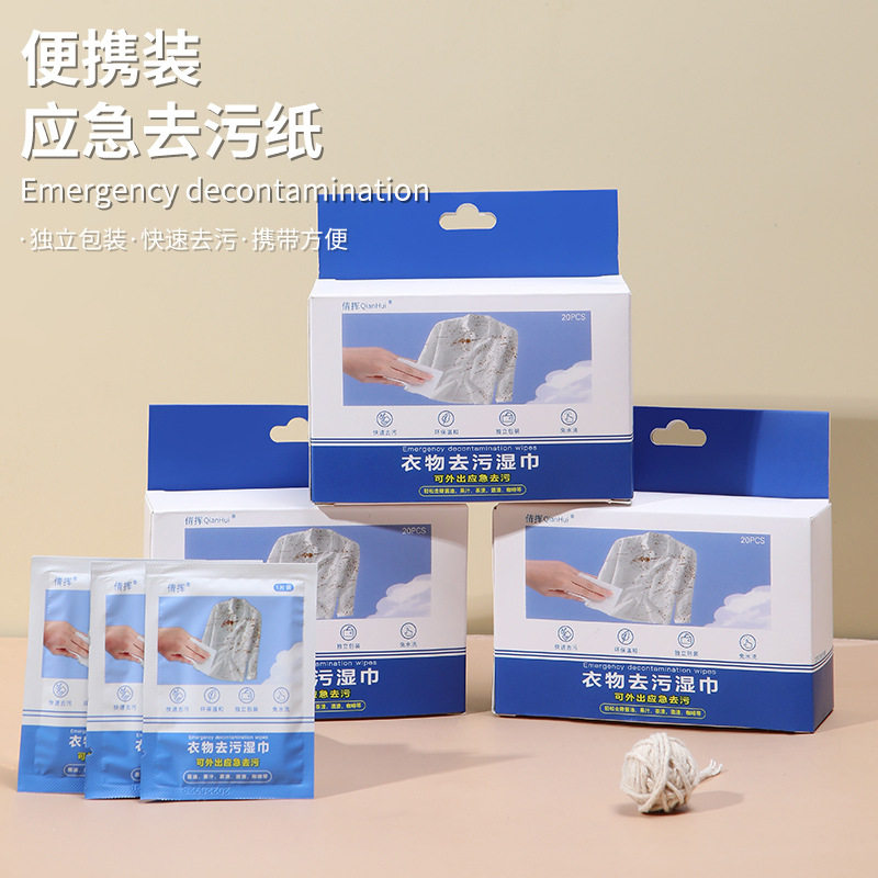 衣物去污湿巾衣服免洗擦鞋湿巾
