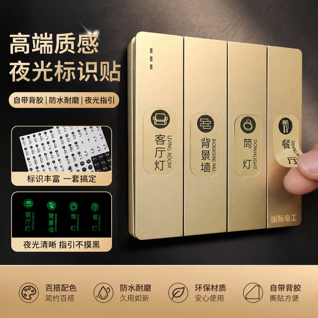 灯开关标识贴家用高级感夜光贴图片