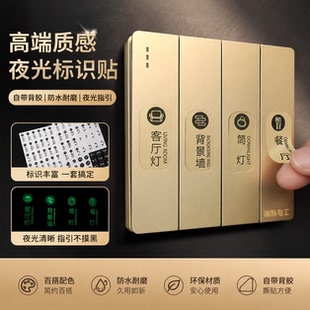 灯开关标识贴家用高级感夜光贴标签指示贴创意面板插座装饰墙贴纸