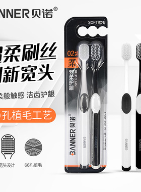 超柔宽头牙刷软毛成人情侣超细超软家庭装组合装牙龈防出血黑白刷