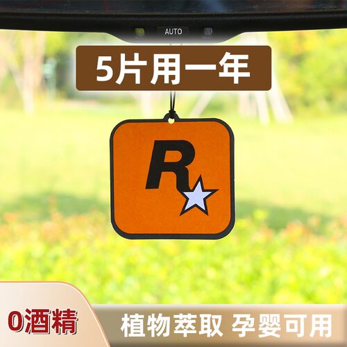 网红潮流车载香片R星香水汽车香薰持久淡香氛车内除异味车用挂件
