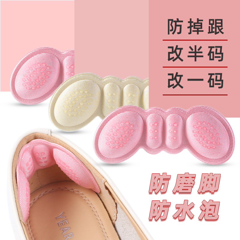 后跟贴防掉跟防后跟贴鞋缩防磨贴