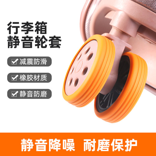 行李箱轮子橡胶套拉杆箱脚轮保护