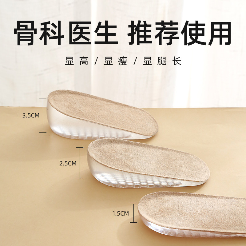 隐形增高鞋垫女高弹硅胶超软不累