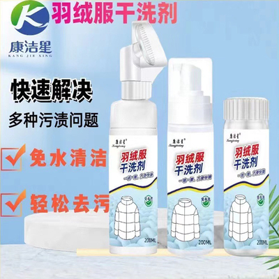 洗羽绒服清洗剂免水洗清洁神器