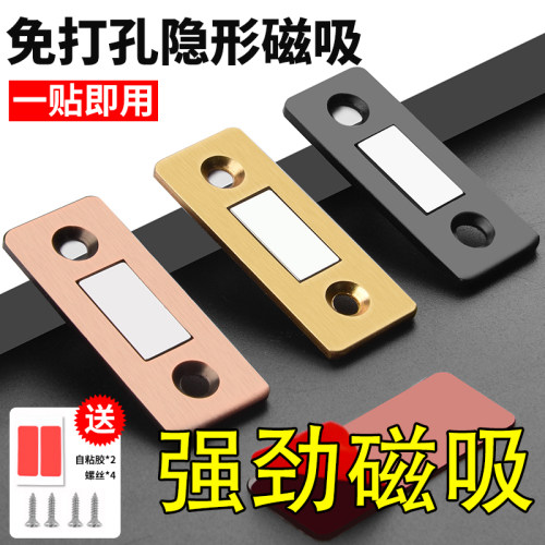 不锈钢柜门隐形推拉门吸磁吸贴片强磁吸吸合门免打孔碰珠磁铁衣柜