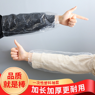 套 袖 100只一次性套袖 防水防污透明塑料加厚厨房家用工作成人护袖