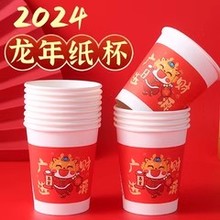 2024龙年纸杯新年过年一次性杯子纸杯子家用加厚水杯茶杯贺岁水杯