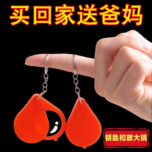 放大镜老年人高清正品折叠钥匙扣专用工具阅读便携迷你随身携带