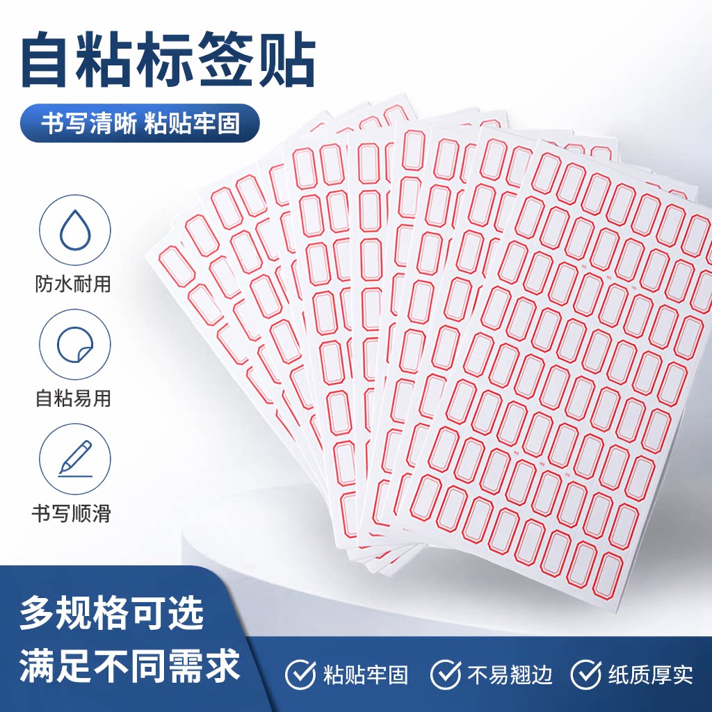 标签贴纸口取纸标签纸办公用品防水记号贴自粘价格商标写价格名字