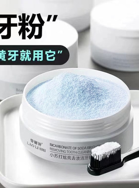 益生菌洁牙粉白牙素去黄洗白牙齿