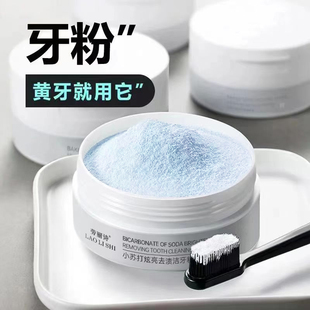 益生菌洁牙粉白牙素去黄洗白牙齿渍清洁污垢去口美臭除牙石白神器