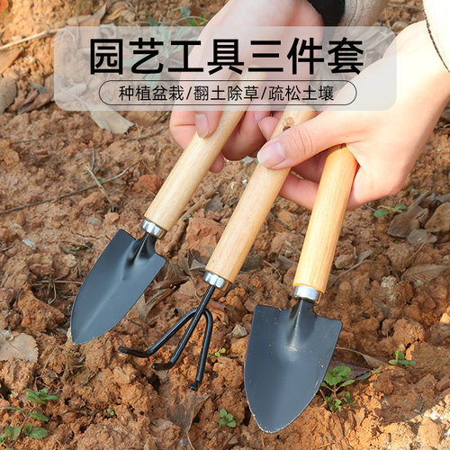 花铲种花工具养松土小铲子三件套