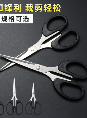 文具剪刀办公家用厨房缝纫剪纸刀大中小号剪线头不锈钢手工美工剪