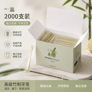 高级牙签2000根单支独立小包装透明酒店宾馆餐厅一次性家用竹制细