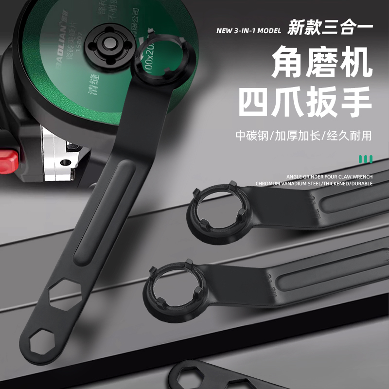 加厚板手角磨機調節扳手配件四爪