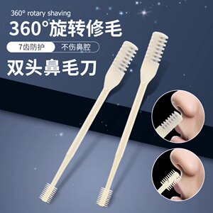 双头鼻毛刀刮毛器手动清理鼻孔神器清洁鼻毛修剪器男小剪刀去鼻毛