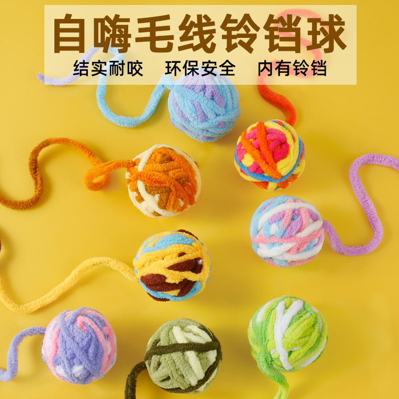 猫咪玩具球毛线铃铛球幼猫互动