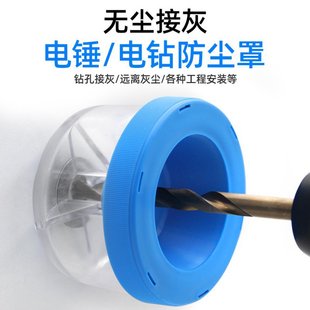 电锤冲击钻防尘罩手电钻电锺开孔配件打孔防尘袋接灰器钻孔集尘器