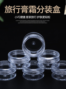 分装瓶面霜盒子旅行便携粉底液护肤化妆品小样空瓶子乳液罐装神器