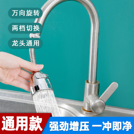 厨房洗菜盆水龙头万向延伸器通用万能出水嘴可旋转增压防溅水神器