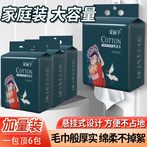 悬挂式洗脸巾国潮一次性洁面巾