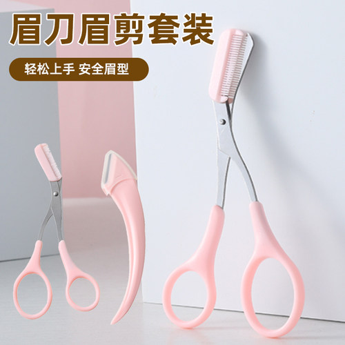 修眉毛剪刀带眉梳子修剪器