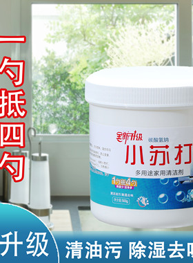 小苏打粉清洁去油污洗衣厨房刷鞋瓷砖除垢多用途万能清洁剂水垢