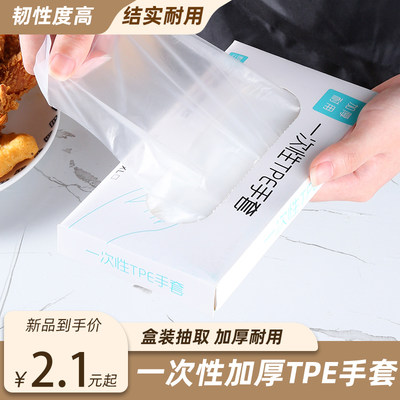 一次性手套食品级专用tpe透明