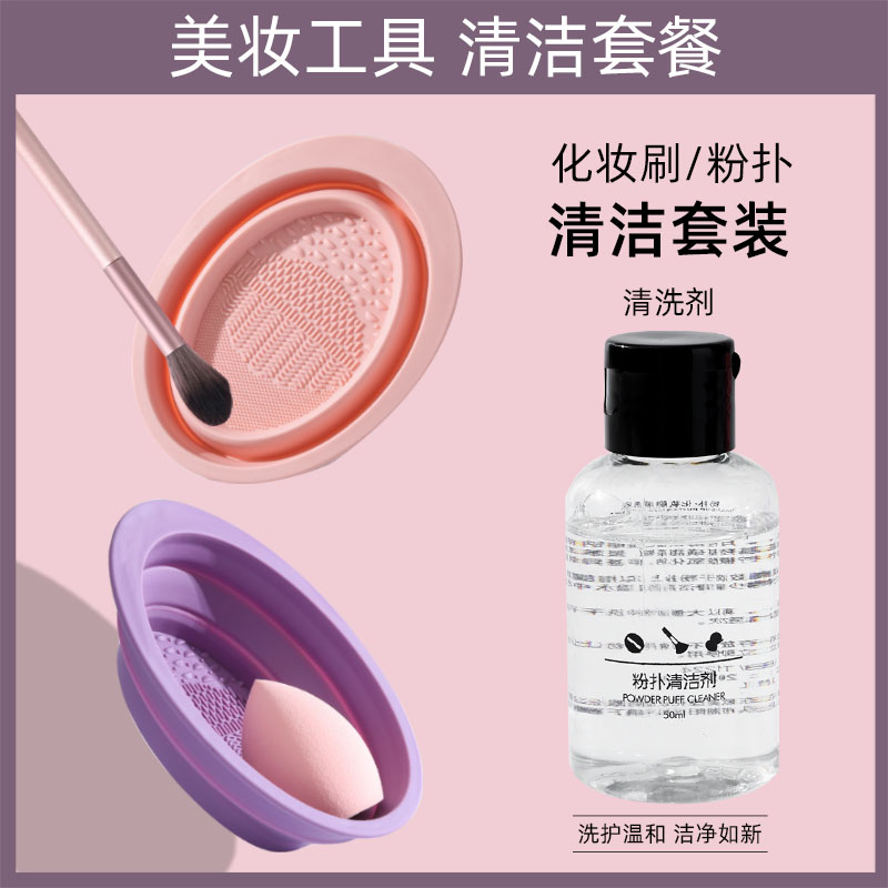 化妆刷清洗器粉扑工具神器洗粉底液硅胶不吃粉晾晒网兜多用一整套