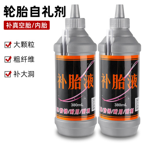 电瓶电动车轮胎自补液摩托车自行车真空胎专用自动补胎液修补胶水