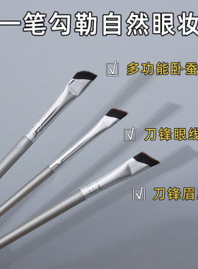 斜角眼线刷扁平镰刀化妆刷眉刷