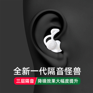 专业耳塞防噪声睡眠超级隔音睡觉专用降噪音宿舍防吵耳朵静音神器