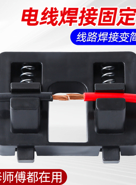 线路焊接夹具电线接线固定器夹子锡焊台维修工具子焊接工具配件