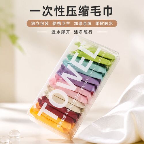 一次性压缩毛巾旅行装纯棉