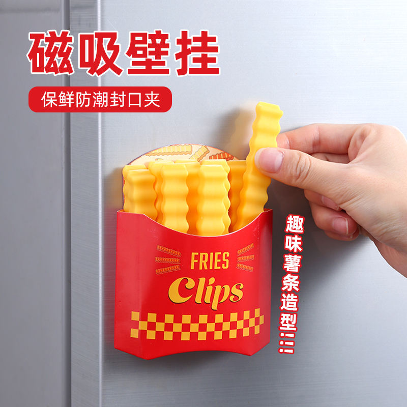 薯条封口夹子塑料收纳磁吸冰箱