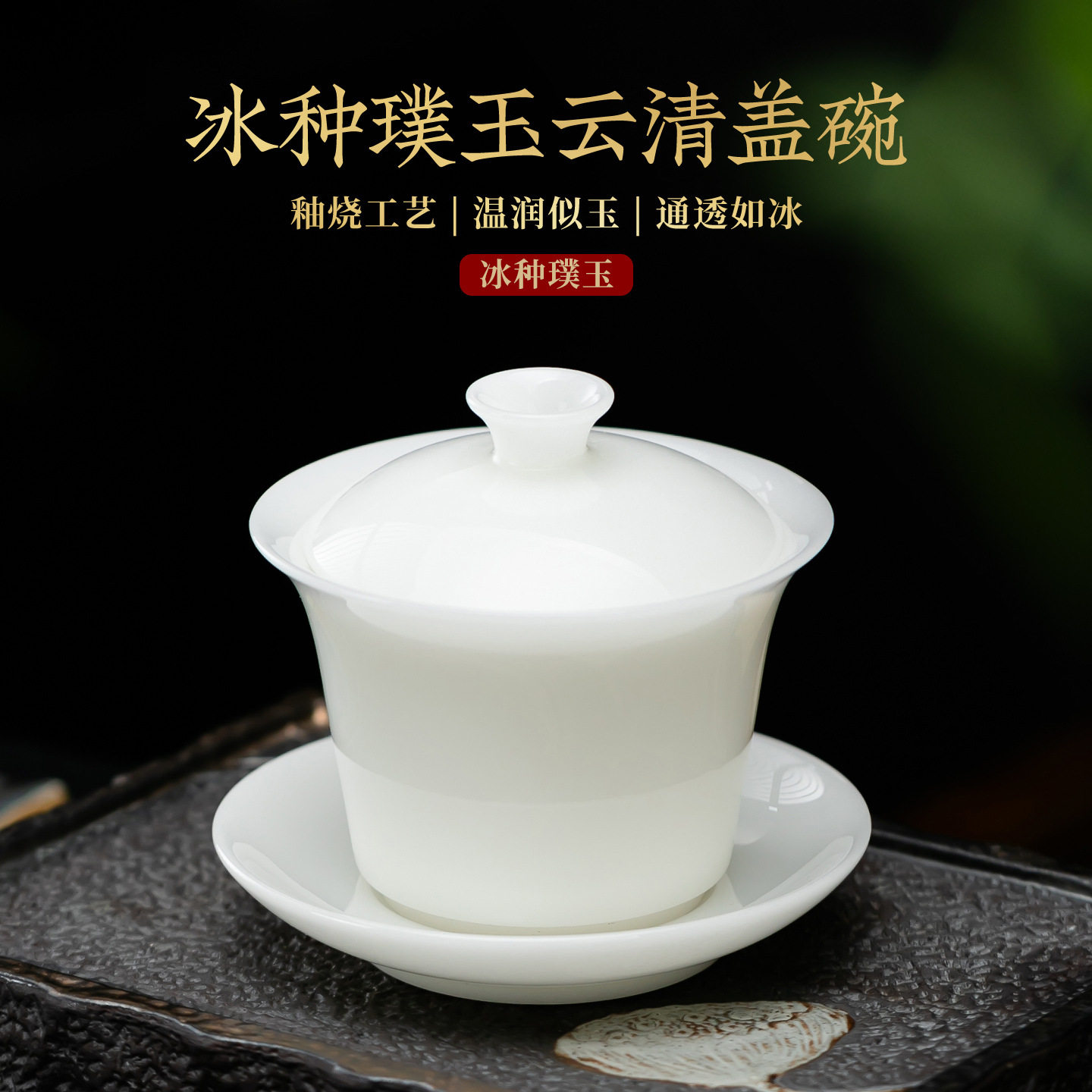 璞玉白瓷马蹄盖碗茶具