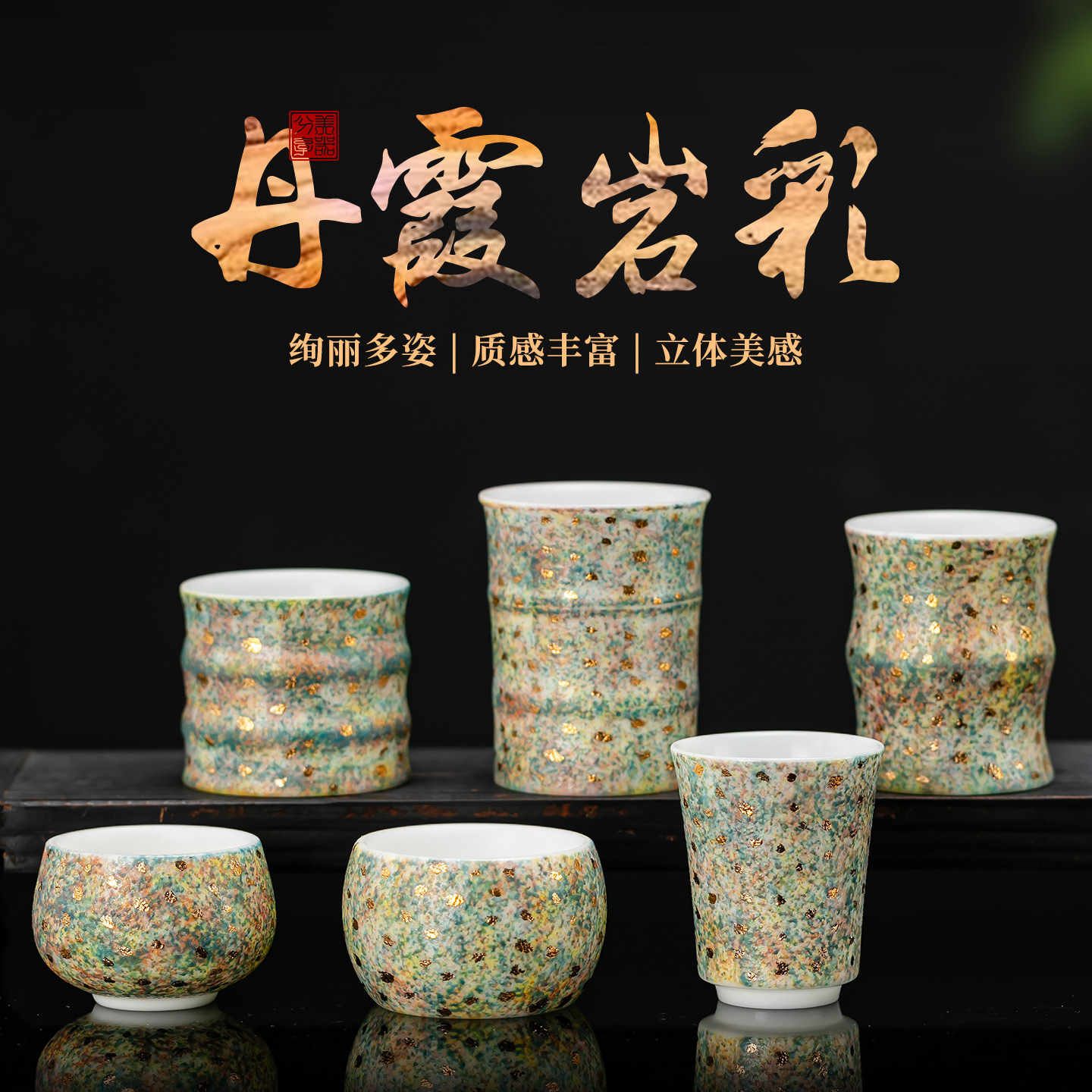 丹霞岩彩洒金主人杯老板杯高端礼品伴手礼杯子岩矿彩陶手工礼盒装