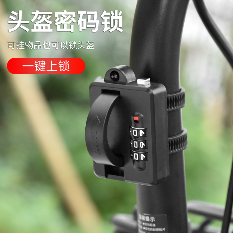 头盔密码锁电动车防盗固定挂钩