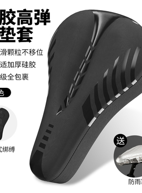 山地自行车坐垫套硅胶超软屁股垫公路单车防屁股痛座垫套骑行座套