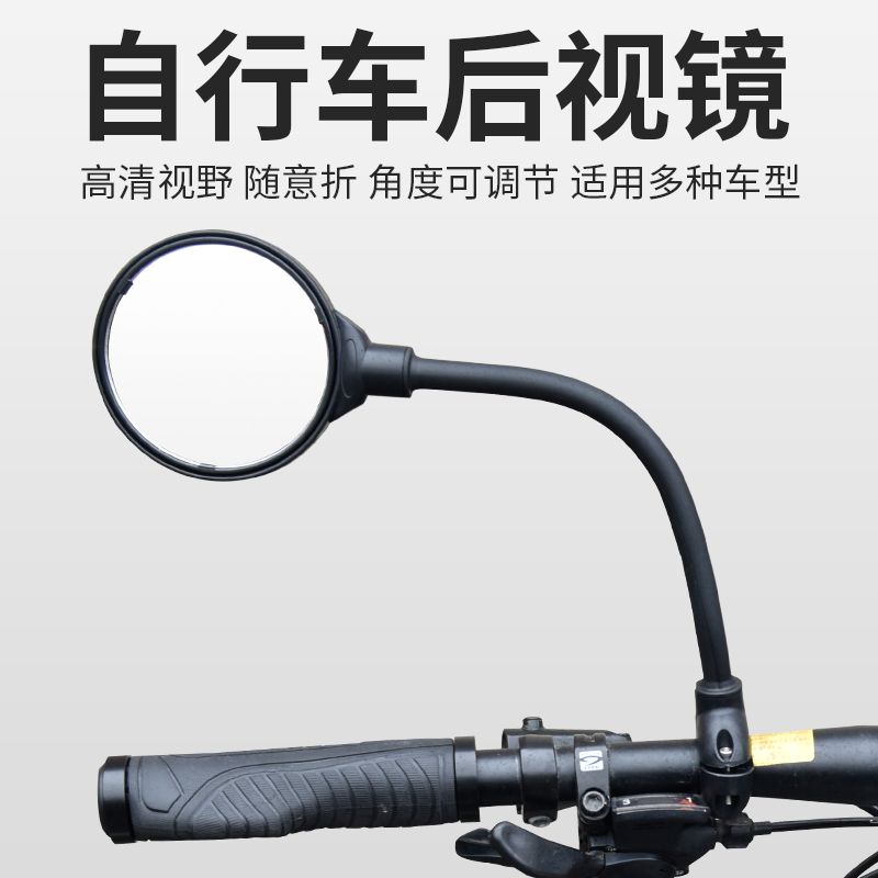 自行车后视镜山地电动电瓶车反光镜可调节观后镜倒车广角凸面镜