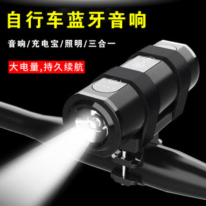 多功能蓝牙音响山地车载自行车
