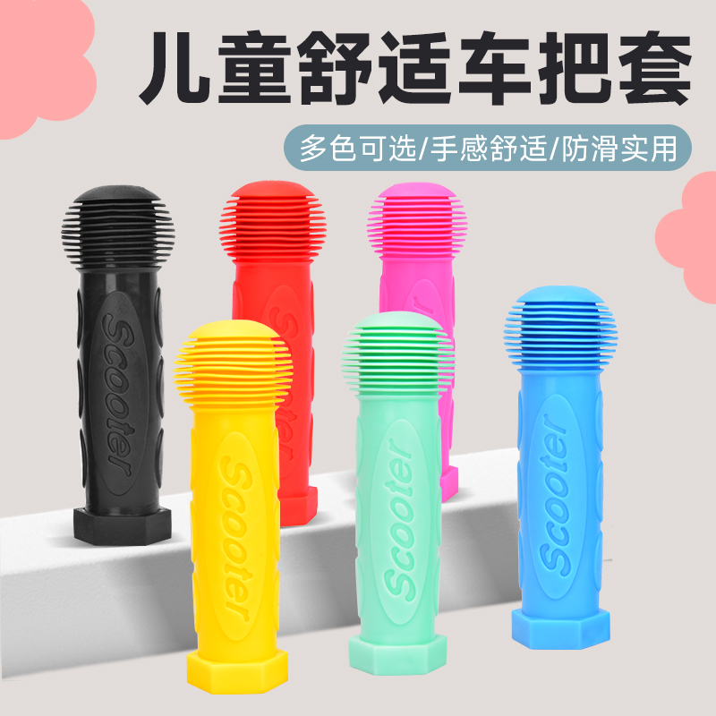 儿童自行车把套平衡车滑板车手柄套手把套防滑胶套单车握把保护套