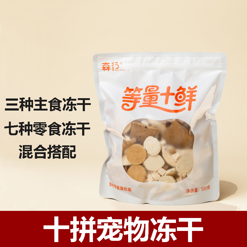 森行混合冻干零食 五拼十拼鸡肉粒鸡小胸猫咪狗狗通用零食,宠物/宠物食品及用品,猫全价冻干粮,淘宝优惠券,粉丝福利购,淘宝优惠卷