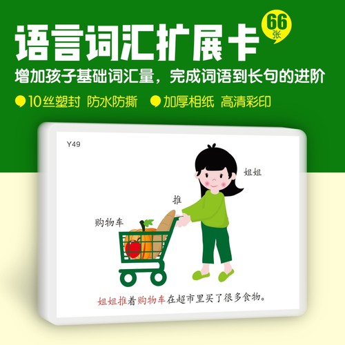 语言迟缓教具认知卡词汇扩展训练