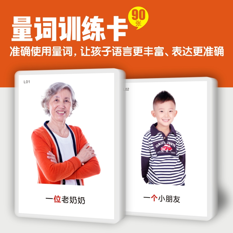 量词卡片认知卡康复教具发育迟缓