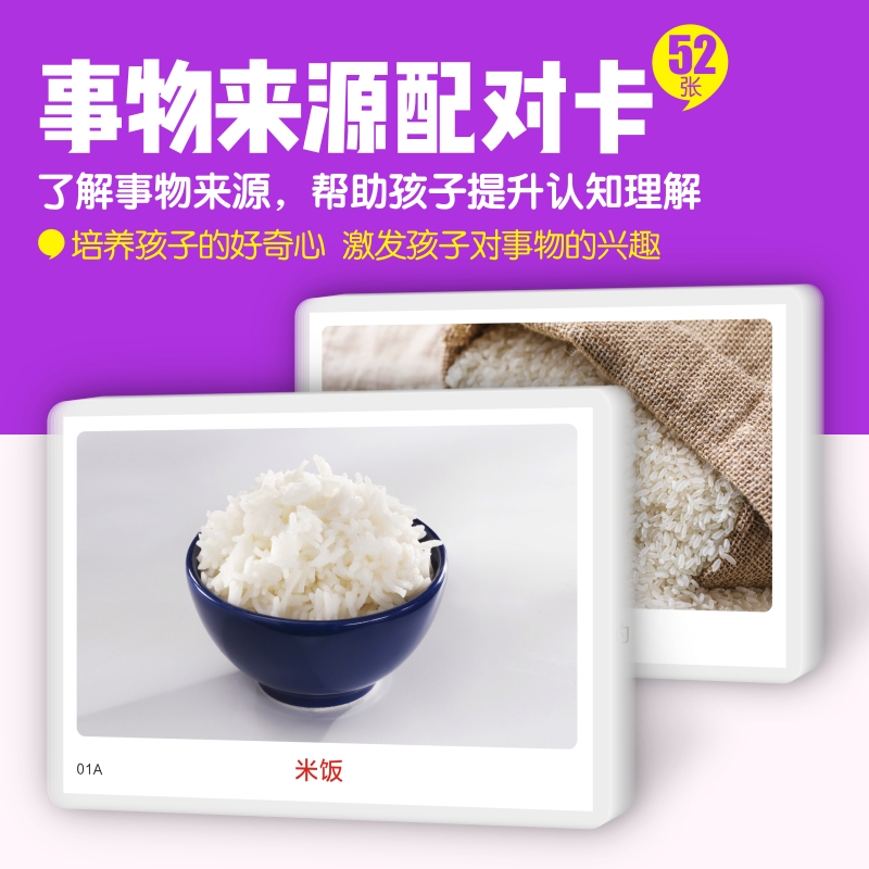 事物来源卡早教认知卡思维训练卡